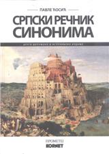 Srpski rečnik sinonima